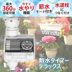 散水タイマー 水やり 自動 水やりタイマー 自動給水器 散水器具 水遣り プログラムタイマー 給水 蛇口 水道 電源不要 散水 庭 栽培 ガーデニング 花壇｜attention8-25