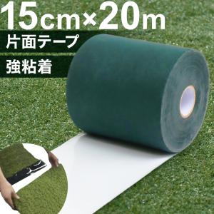 人工芝 テープ 片面 15cm × 20m 人...の詳細画像5