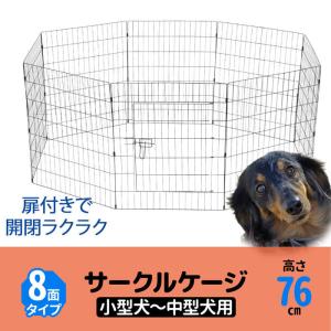 サークルケージ 犬 小型 ペットサークル 犬用 折りたたみ