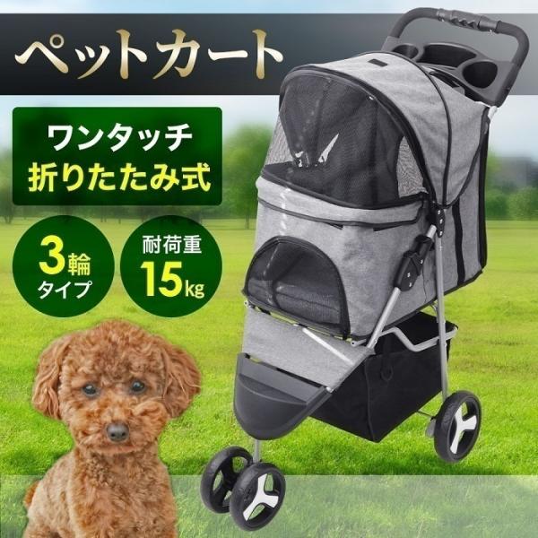 ペットカート 多頭 小型犬 折りたたみ 軽量 犬 三輪 ドッグカート ペットバギー 散歩 旅行 ペッ...