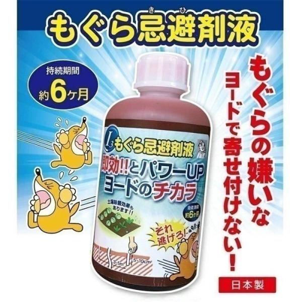モグラ撃退 忌避剤液 日本製 ヨウ素 モグラ 駆除 動物撃退 退治 モグラ対策 屋外 ガーデニング ...