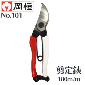 剪定ばさみ 岡恒 日本製 剪定鋏 210mm No.104B オカツネ 女性