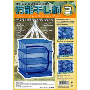 ドライネット 3段 折りたたみ ハンキングドラ...の詳細画像1