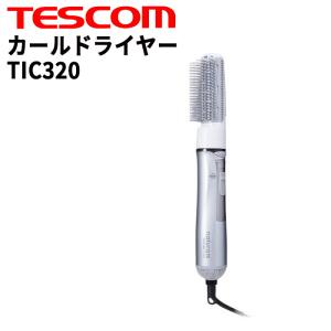 くるくるドライヤー テスコム TESCOM TIC320 ドライヤー カールドライヤー マイナスイオン イオンカールドライヤー 速乾 ヘアードライヤー