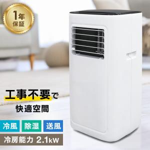 ポータブルクーラー 広電 移動式クーラー KEP211R スポットエアコン 強力除湿 工事不要 スポットクーラー エアコン 家庭用 簡易 省エネ クーラー 除湿