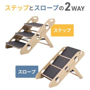 ドッグステップ ドッグスロープ 3段 2WAY...の詳細画像1