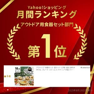 アウトドア 食器 セット 皿セット 17枚 1...の詳細画像1