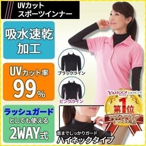 アンダーウェア レディース スポーツ 長袖 Uv99 カット 速乾 吸水 ハイネック インナー 2way ラッシュガード 夏 紫外線 アンダーシャツ A Attention 通販 Yahoo ショッピング