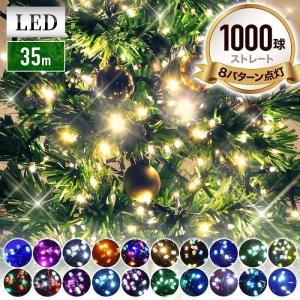 イルミネーション 屋外 LED 1000球 コンセント イルミネーションライト 35m LEDライト イルミ 屋外用 クリスマス ツリーライト 全24色 庭 店舗 2025 ハロウィン