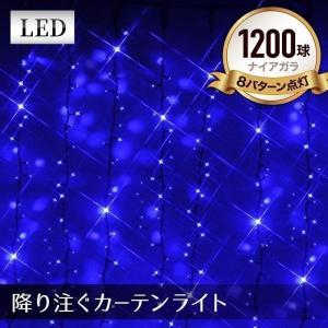 イルミネーション LED 1200球 カーテンライト つらら 屋外 ナイアガラ つららライト イルミネーションライト LED クリスマス LEDライト｜attention8-25