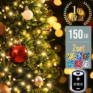 イルミネーション 乾電池 150球 2個セット 屋外 室内 LED イルミ 窓 電池 LED 防滴 ストレート クリスマス ガーデンライト ツリー 飾り｜attention8-25