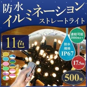 イルミネーション 屋外 500球 防水 LED LEDライト イルミ クリスマスツリー 屋外 室内 クリスマス 冬 装飾 イルミネーションライト｜attention8-25