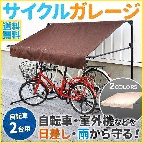 サイクルガレージ 2台 屋根 雨よけ サイクルタープ バイク 日除け サイクルポート 物置き 2台用...