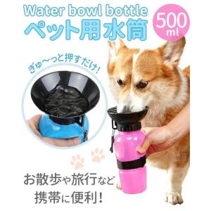 給水ボトル 犬 散歩 水筒 500ml ペット...の詳細画像1