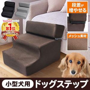 ニトリ ペット用ステップ(NシールドBE/BR) 犬 猫 ペット用品 ニトリ ペット用ステップ(NシールドBE/BR) 犬 猫 ペット用品