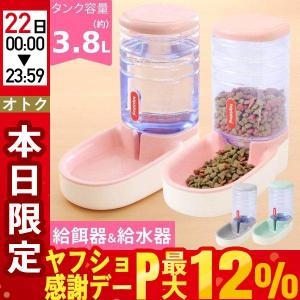 給餌器 給水器 セット 猫 犬 自動給餌器 ペットウォーター 自動給水器 ペット 餌 ペット給水器 給水機 水 動物 水飲み器 浄水