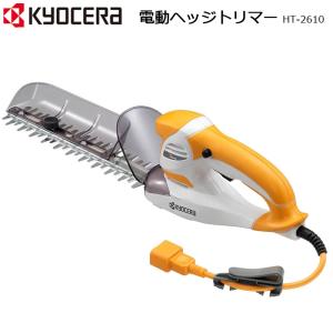 ヘッジトリマ ヘッジトリマー HT-2610 刈込幅260mm RYOBI 690351A 京セラ Kyocera リョービ  両刃駆動 最大切断枝径10mm