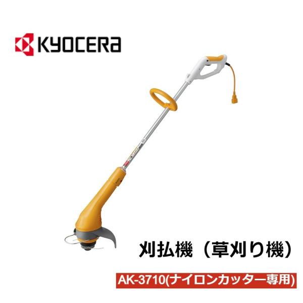 RYOBI 京セラ 電気式刈払機 AK-3710 4988252 家庭用 刈払機 芝刈り機 雑草 草...