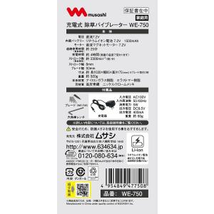 除草バイブレーター ムサシ musashi W...の詳細画像3