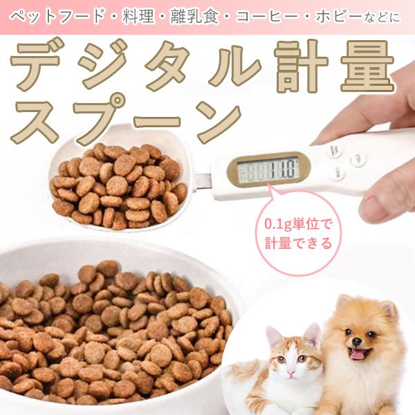 デジタル計量スプーン 電子スケール スプーンスケール 電子秤 キッチン用品 料理 洗える ベビーフー...