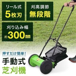 芝刈り機 手動式 5枚刃 家庭用 芝刈機 リール式 手動