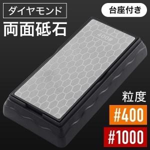 ダイヤモンド砥石 砥石 両面 研磨 面直し #400 #1000 包丁 両面砥石 とぎ石