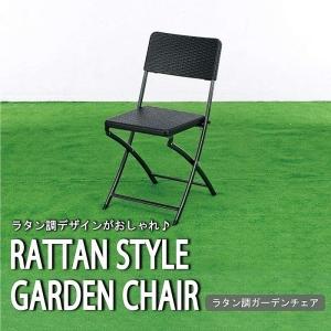 ガーデンチェア ラタン 折りたたみ 椅子 おしゃれ 屋外用 イス 背もたれ ラタン調ガーデンチェア 折りたたみ椅子 折りたたみチェア 折り畳み 庭｜attention