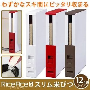 ライスストッカー 12kg スリム ストッカー...の詳細画像1