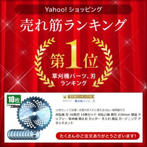 チップソー 230 草刈機 替刃 替え刃 刈払...の詳細画像5