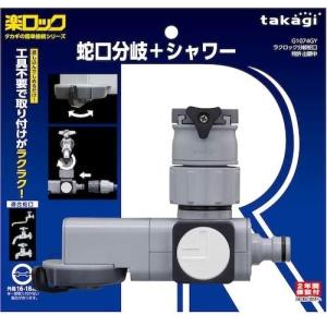 蛇口 シャワー 二又タイプ G1074GY タ...の詳細画像5