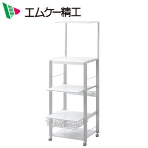 レンジ台 4段 日本製  スリム コンセント ハイタイプ 幅57 奥行48 エムケー精工 オープンラック フローリエ ORH-202W