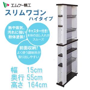 田窪工業所/TAKUBO/タクボ】 トールワゴン High 幅15cm ホワイト ＜NWH