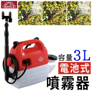セフティ3 噴霧器 電池式 5L ハイパワー 除草剤 殺虫剤 農薬散布機