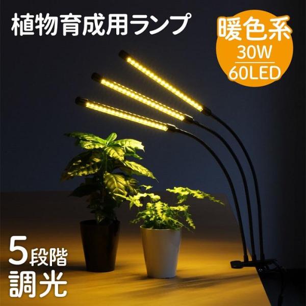 植物育成ライト LED 育成ライト 植物 植物ライト 観葉植物 3灯 植物育成用ledライト 12W...