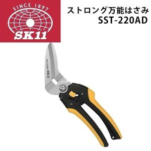 万能ハサミ SK11 粗大ゴミ ストロング万能鋏 カーペット ダンボール 万能はさみ 万能鋏 ステンレス 解体 大掃除 ハサミ SST-220AD｜attention