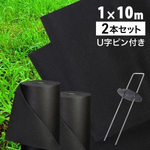 防草シート 1m×10m 2枚セット ピン 10本 雑草シート