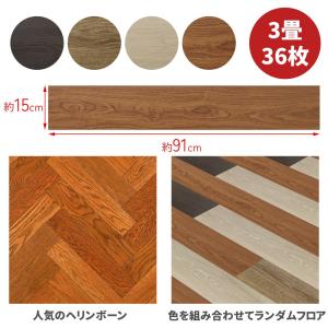 フロアタイル フローリング フロアシート 3畳...の詳細画像5