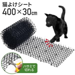 猫よけシート 猫よけ対策 30cm×4m 猫よけ トゲトゲ
