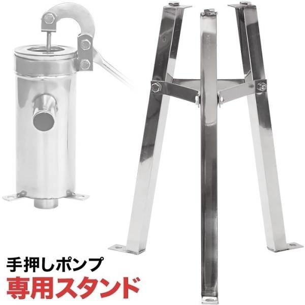 井戸ポンプ 専用 土台 台 ステンレス 手押し 給水ポンプ 小型 排水 取水