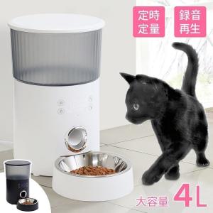 自動給餌器 犬 猫 タイマー 音声録音 自動餌やり器