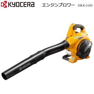 ブロワー エンジン式 エンジンブロワー EBLK-2100 4355080 RYOBI 京セラ Kyocera リョービ 平均風量:10.5m3/min 最大風速62m/s｜attention8-25