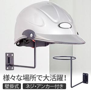 【受注分】ヘルメット 壁掛けホルダー 3つセット 013183_03.jpg