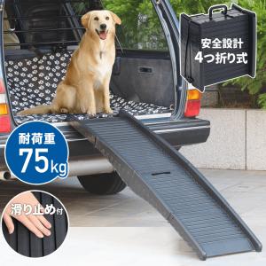 ドッグスロープ 車 ペットスロープ 屋外 犬 スロープ