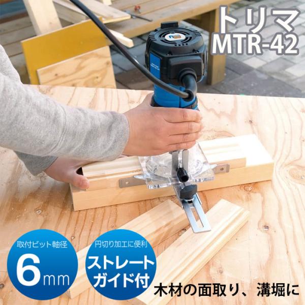 京セラ(Kyocera) 旧リョービ トリマ トリマー 工具 切削 DIY 木材 木工 MTR-42...