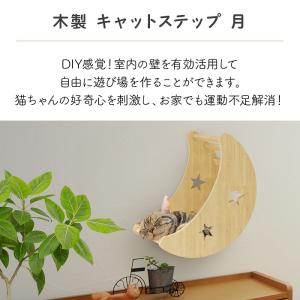 キャットステップ 月 キャットタワー 木製 キ...の詳細画像1