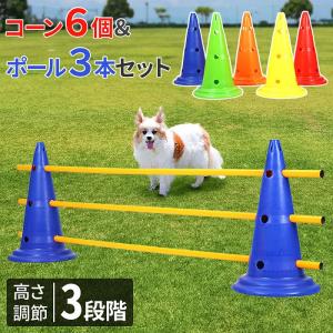 犬用 ハードル 高さ調整可能 アジリティ 犬  おもちゃ 運動 ジャンプバー トレーニング 訓練 運動器具 公園 サインポール コーン 障害 高跳び｜attention