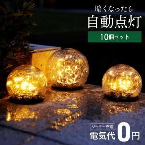 ソーラーライト 屋外 10個セット 防滴 ガーデンライト 埋め込み ソーラー LED 自動調光 自動点灯 庭 明るい おしゃれ 防犯 丸 インテリアライト センサーライト
