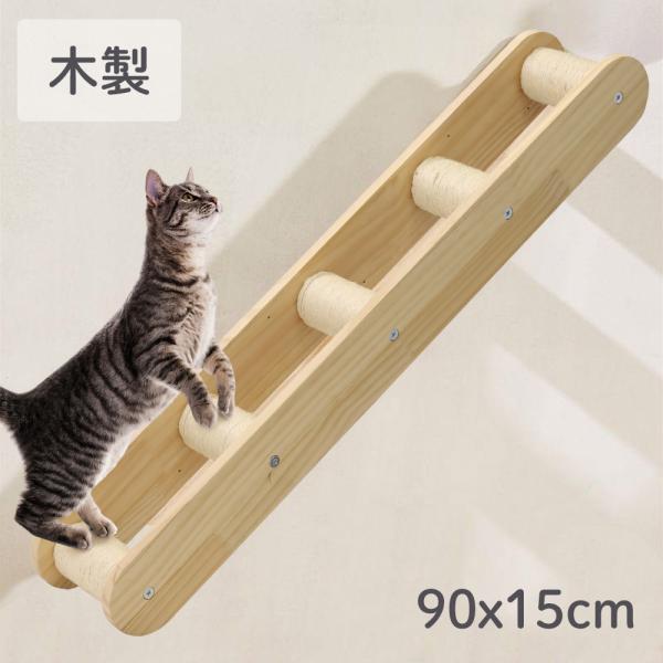キャットウォーク 壁 猫用 階段 diy はしご 壁付け 木製 吊り橋 キャットステップ スリム 手...