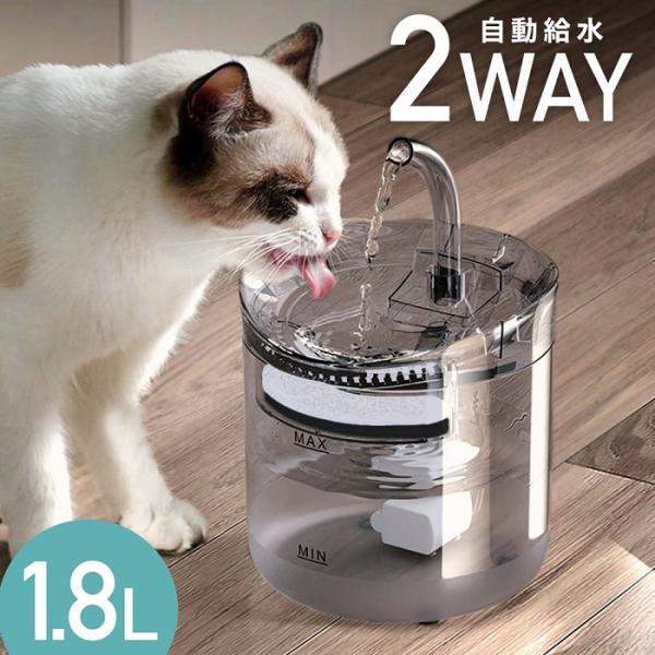 給水器 猫 犬 自動給水器 ペット 猫用 ペットウォーター 1.8L フィルター 大容量 貯水 超静...