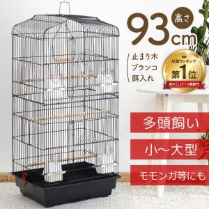 鳥かご ケージ おしゃれ 多頭飼い 大型 鳥籠 鳥小屋 バードケージ 底網 止まり木 鳥 庭 複数飼い セキセイインコ 小鳥 縦長 バードゲージ とりかご